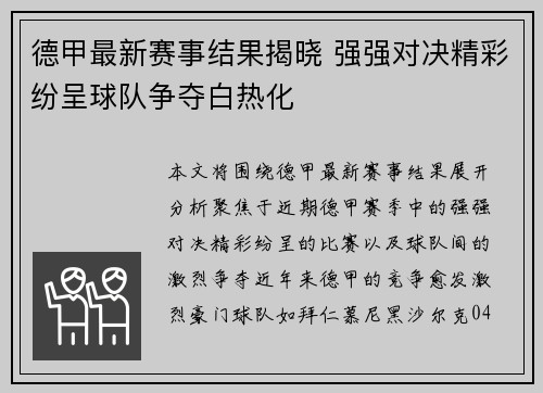德甲最新赛事结果揭晓 强强对决精彩纷呈球队争夺白热化