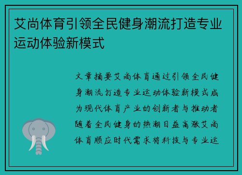 艾尚体育引领全民健身潮流打造专业运动体验新模式