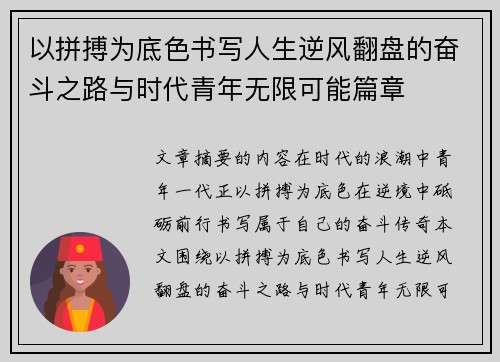 以拼搏为底色书写人生逆风翻盘的奋斗之路与时代青年无限可能篇章