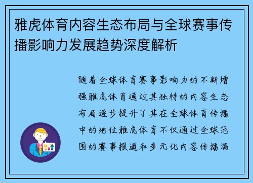 雅虎体育内容生态布局与全球赛事传播影响力发展趋势深度解析