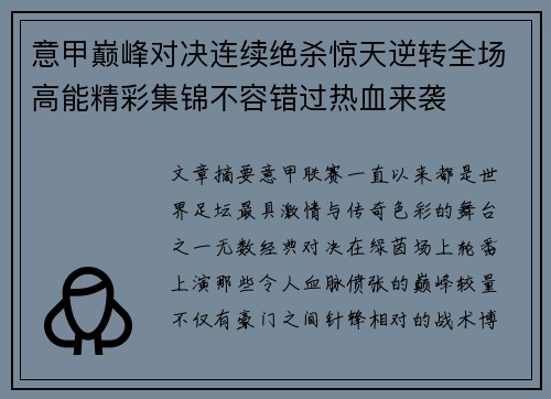 意甲巅峰对决连续绝杀惊天逆转全场高能精彩集锦不容错过热血来袭 意甲巅峰对决连续绝杀惊天逆转全场高能精彩集锦不容错过热血来袭