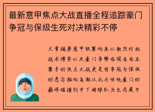 最新意甲焦点大战直播全程追踪豪门争冠与保级生死对决精彩不停 最新意甲焦点大战直播全程追踪豪门争冠与保级生死对决精彩不停