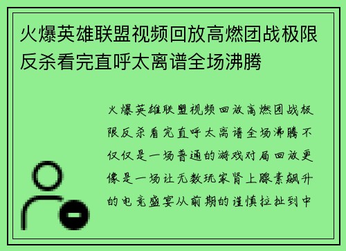 火爆英雄联盟视频回放高燃团战极限反杀看完直呼太离谱全场沸腾