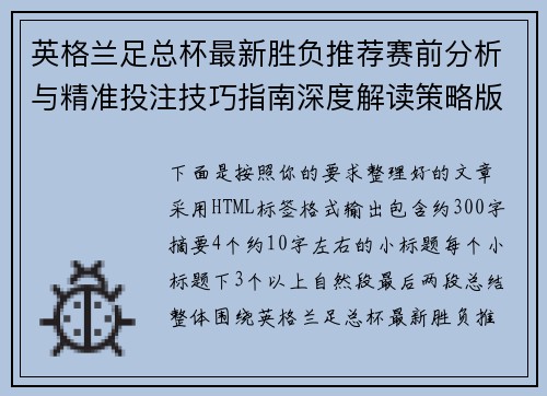 英格兰足总杯最新胜负推荐赛前分析与精准投注技巧指南深度解读策略版 英格兰足总杯最新胜负推荐赛前分析与精准投注技巧指南深度解读策略版