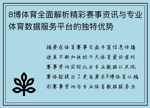8博体育全面解析精彩赛事资讯与专业体育数据服务平台的独特优势 8博体育全面解析精彩赛事资讯与专业体育数据服务平台的独特优势